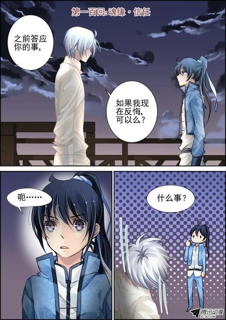 100：魂缘·信任0