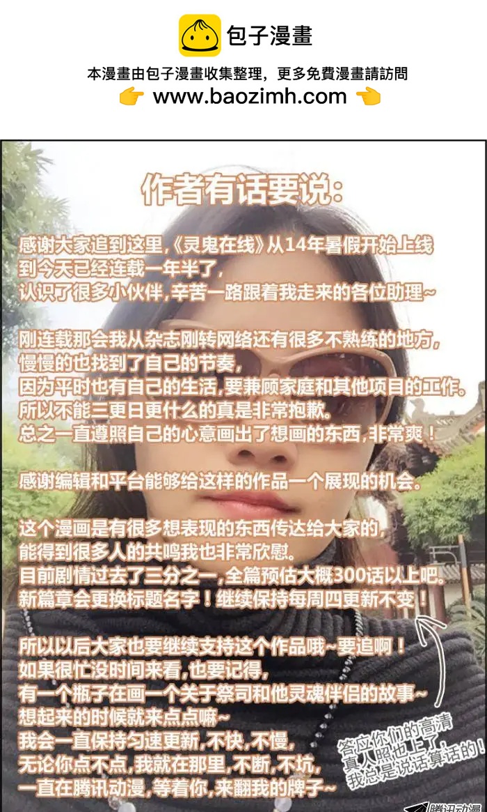 101：魂缘·尾声8