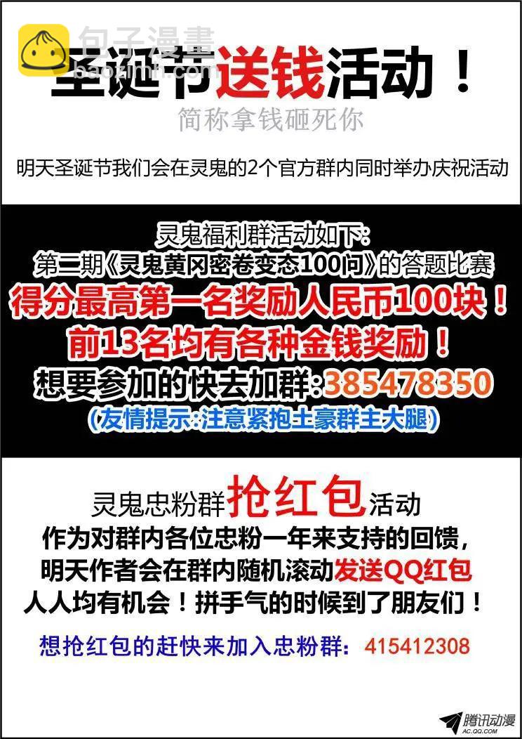 101：魂缘·尾声9