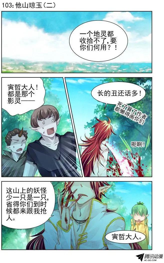 103：他山琼玉（2）0