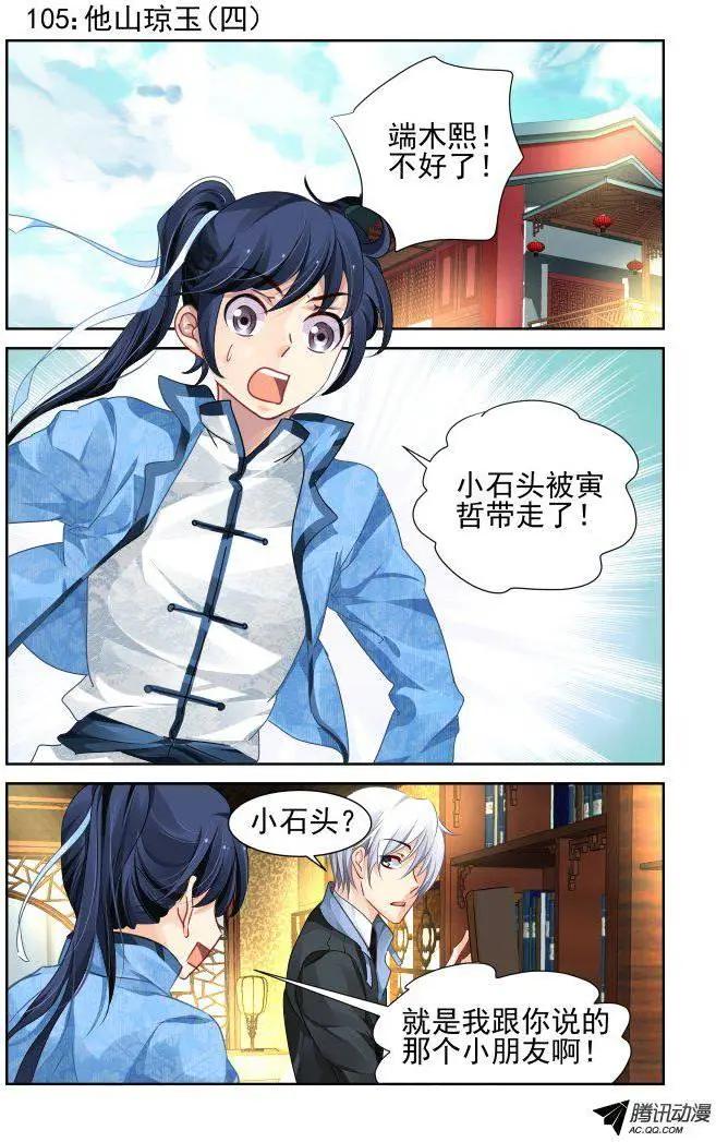 105：他山琼玉（4）0