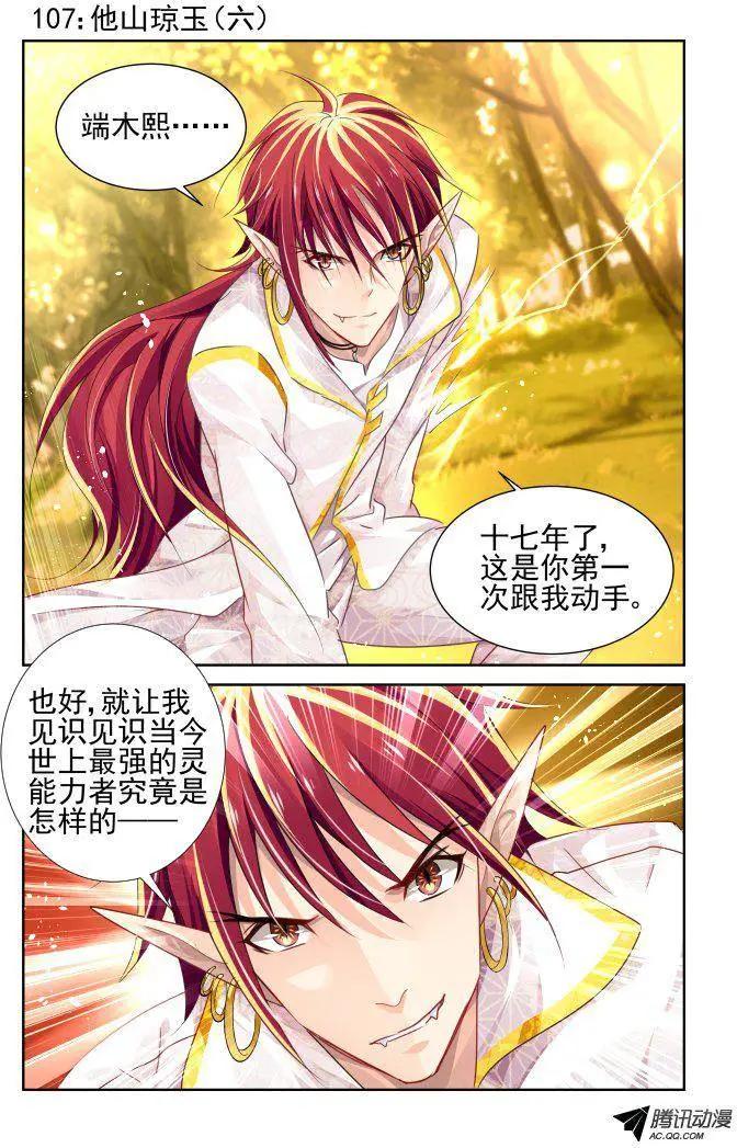 107：他山琼玉（6）0