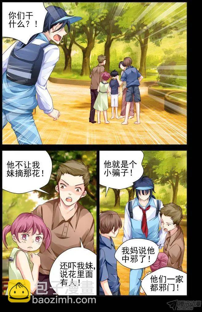 111：未闻花名3