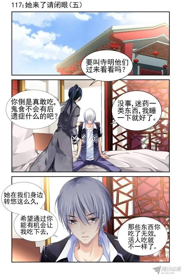 117：她来了请闭眼（5）0