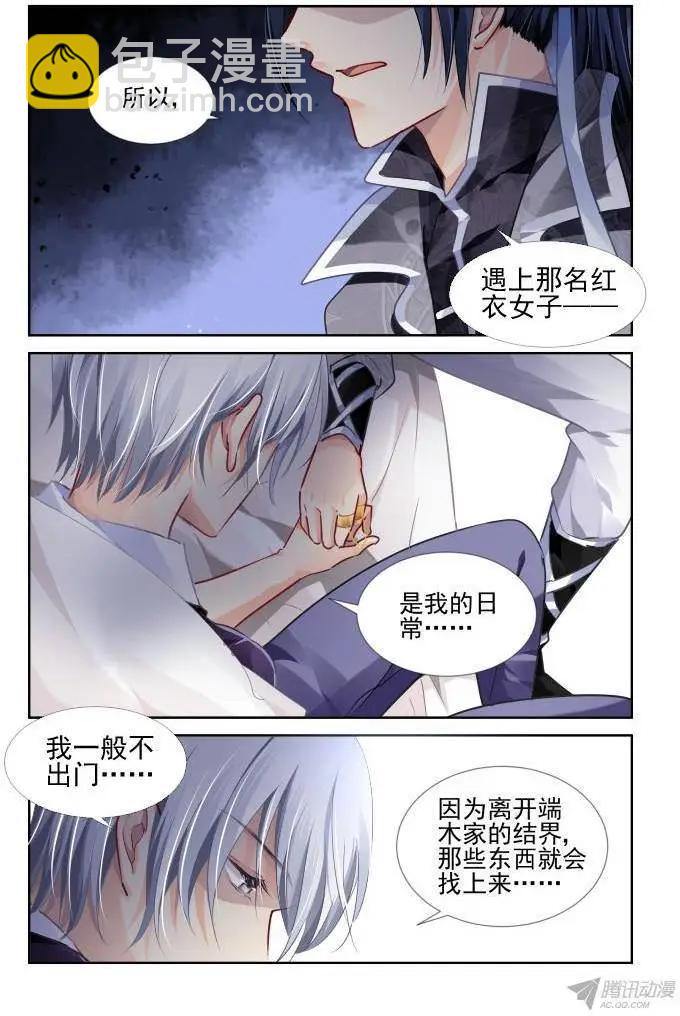 117：她来了请闭眼（5）7