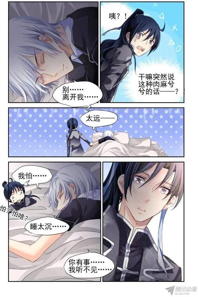 118：她来了请闭眼（6）4