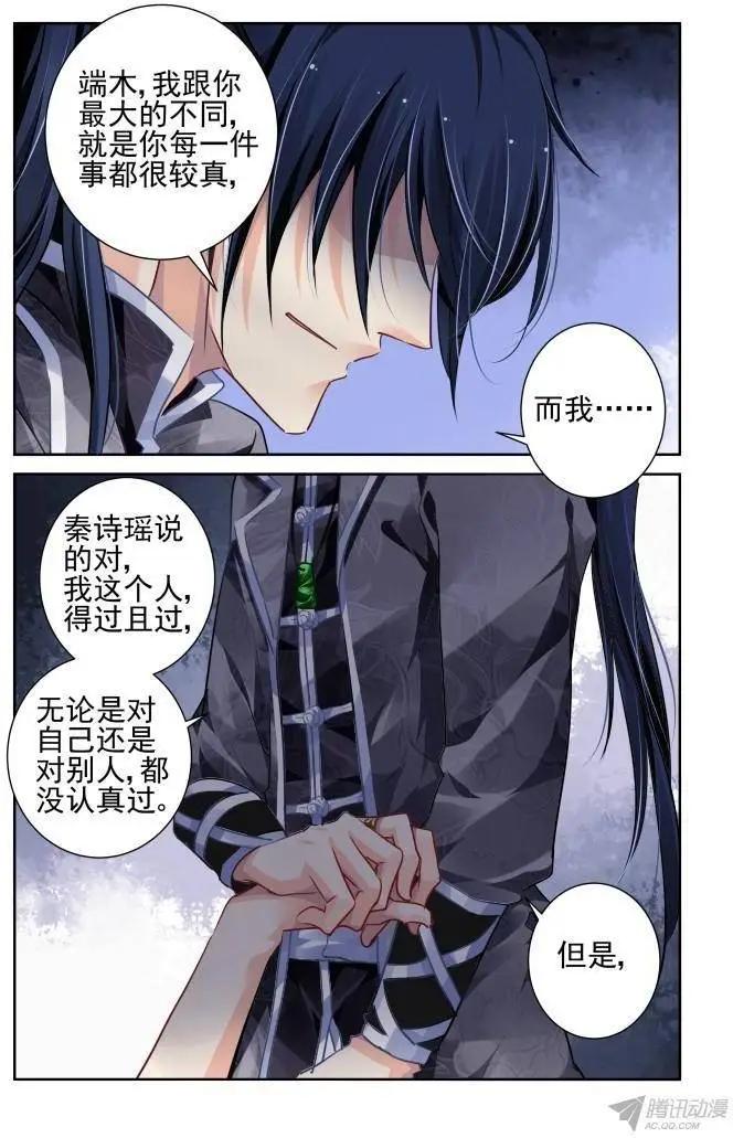 118：她来了请闭眼（6）9