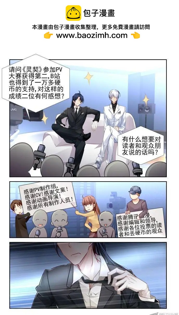 《灵契》小剧场1
