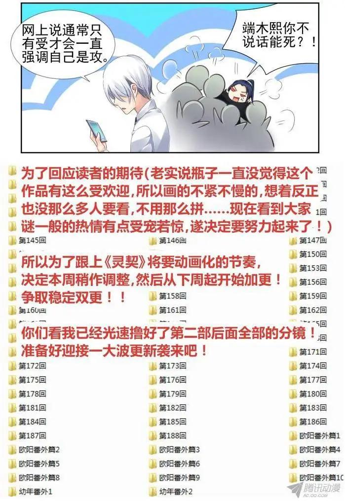 《灵契》小剧场3