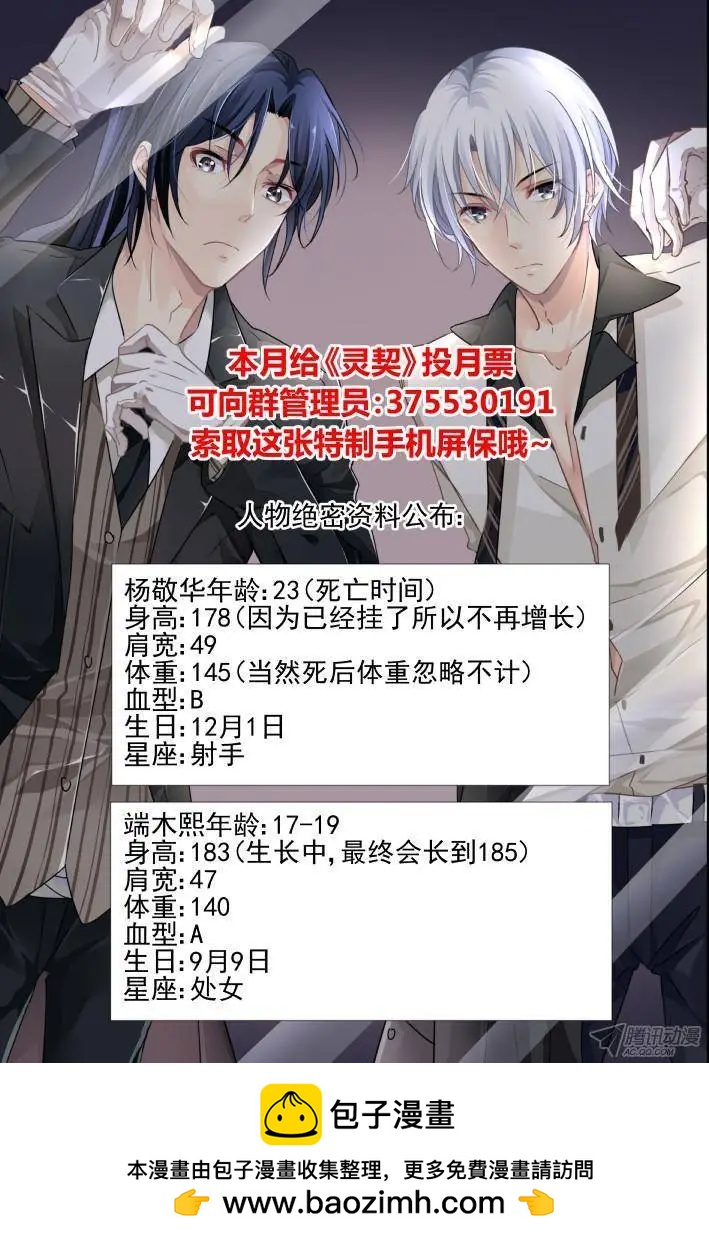 《灵契》小剧场4