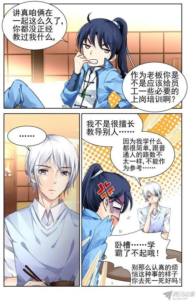 119：拜师2
