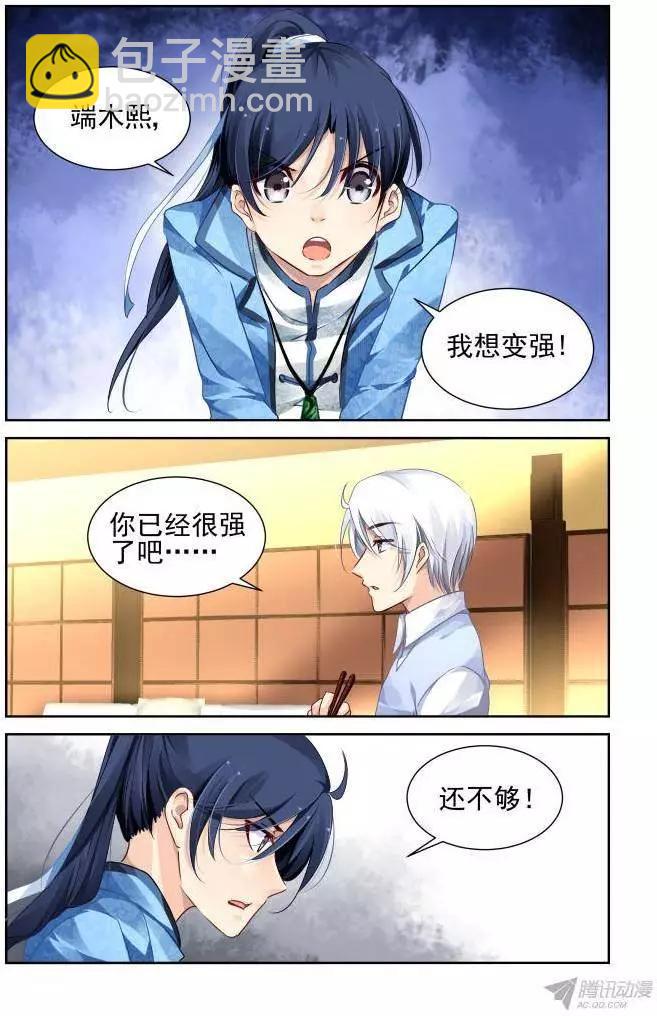 119：拜师3