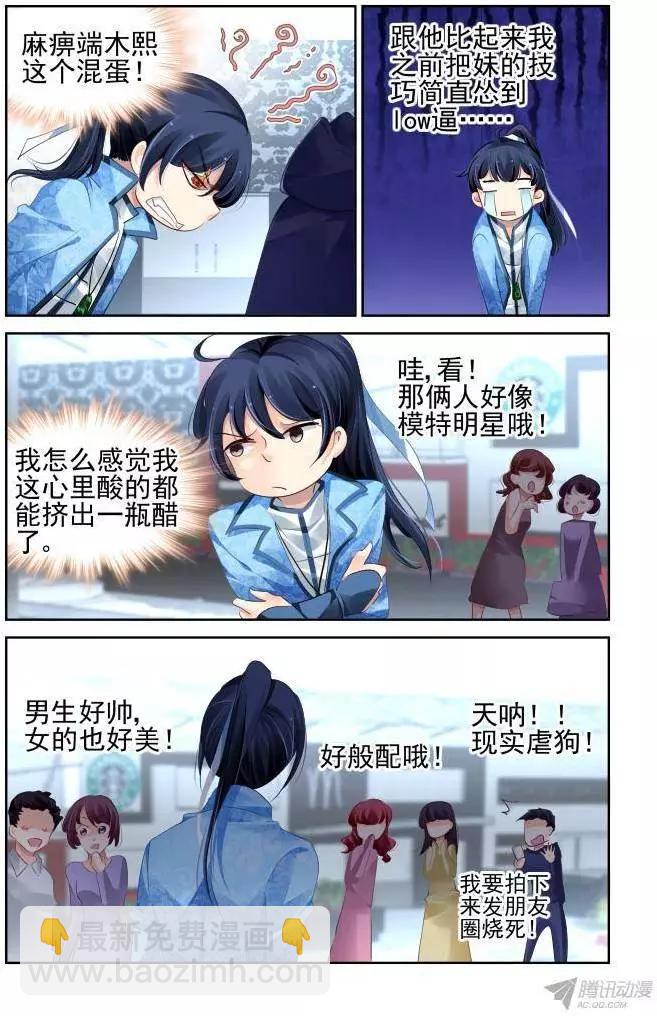 126：我有特别的撩妹技巧（下）4
