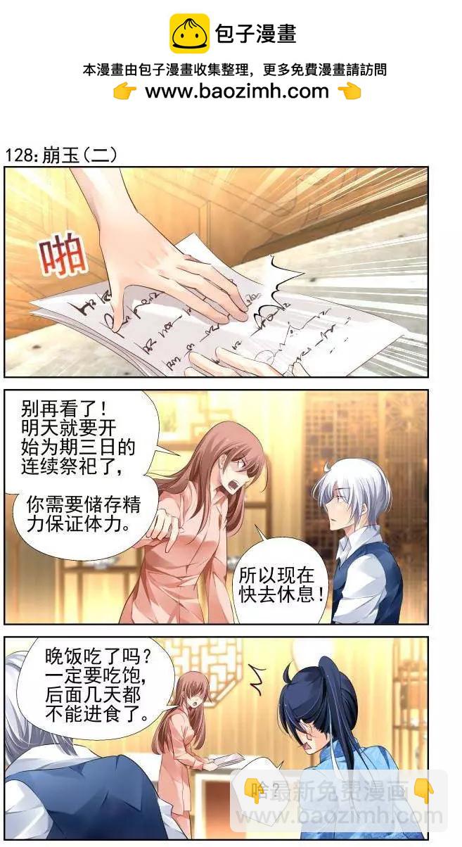 128：崩玉（2）1