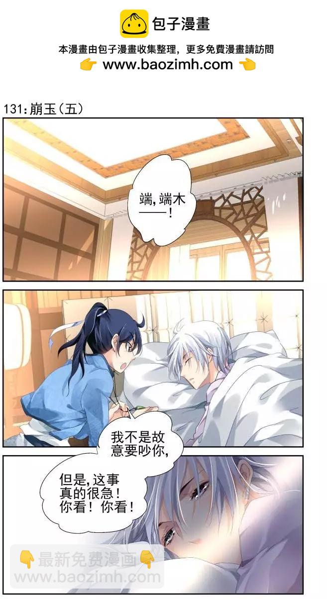 131：崩玉（5）1