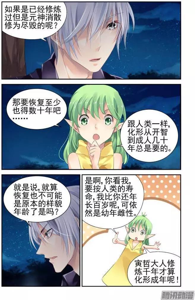 131：崩玉（5）11