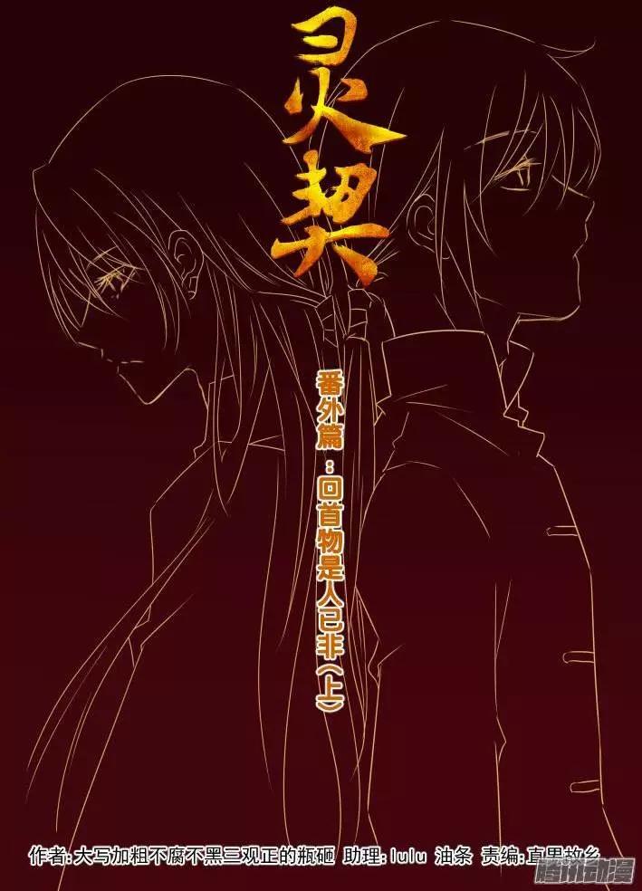 番外：回首物是人已非0
