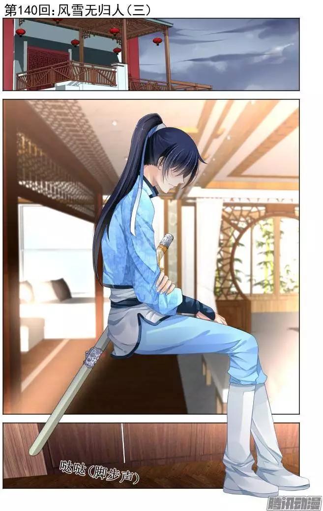 140：风雪无归人（3）0