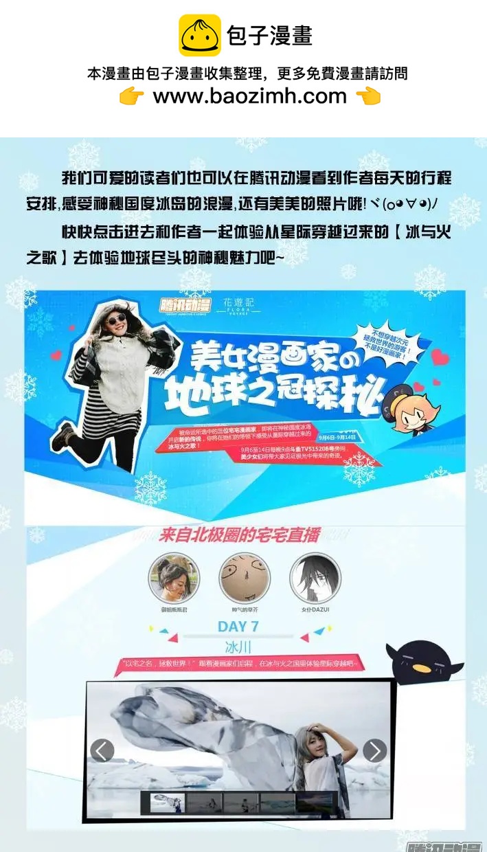 追随端木熙の冰岛探秘之旅1