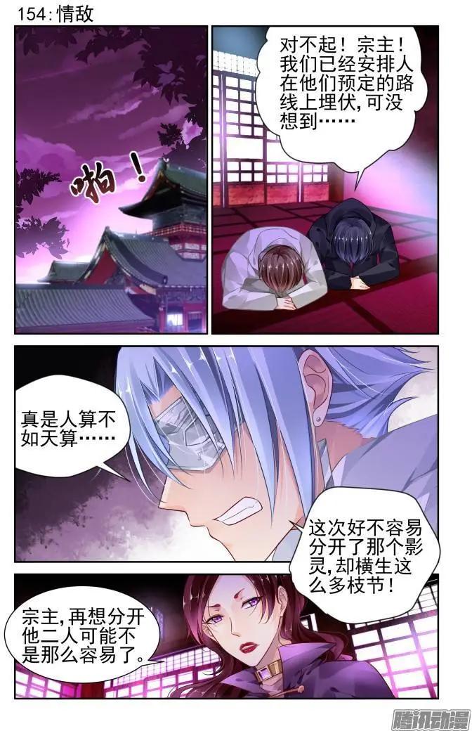 154：情敌0