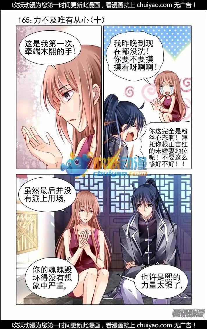 165 力不及唯有从心（10）0