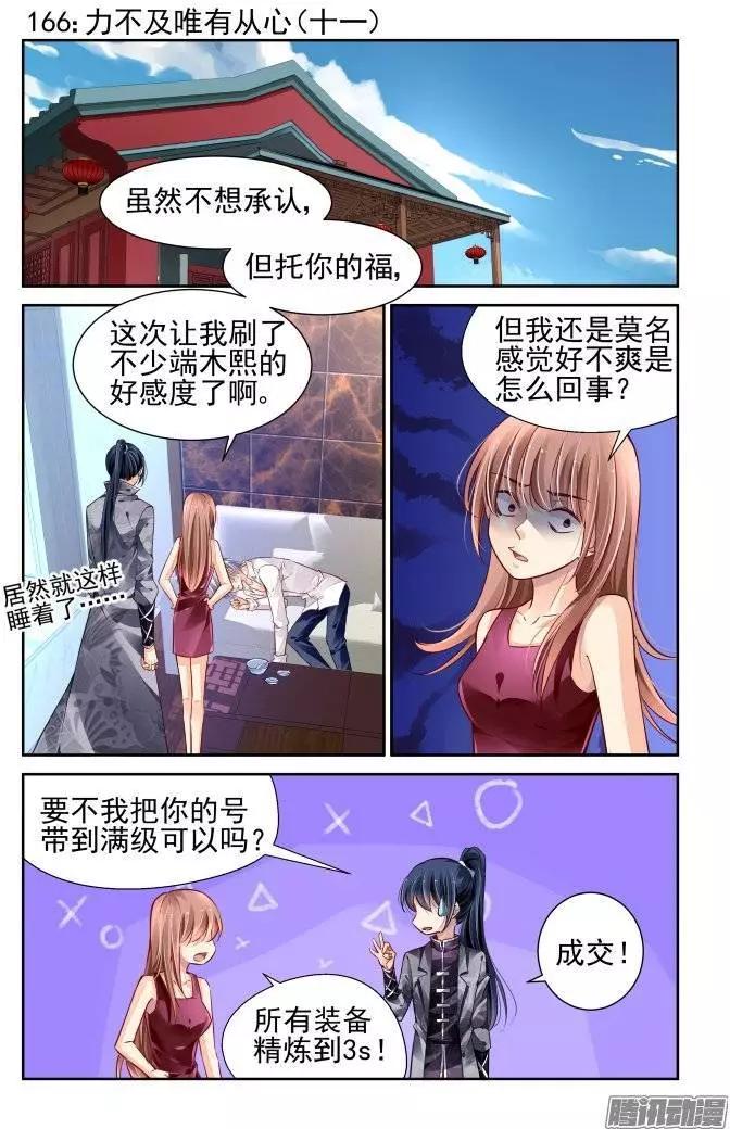 166：力不及唯有从心（十一）0