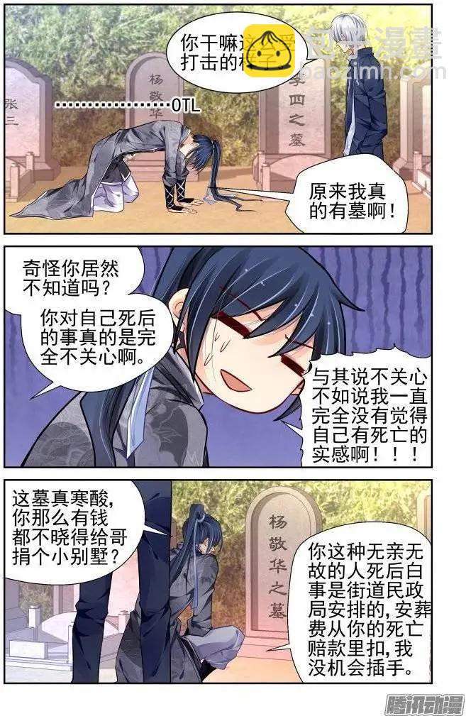 174：扫墓（上）4