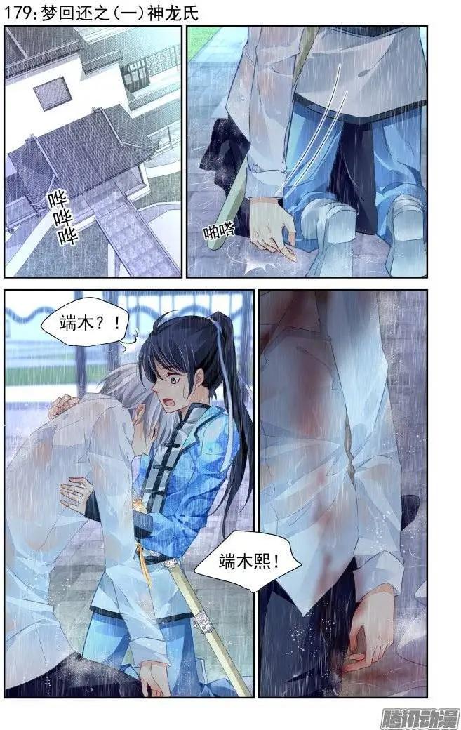 179：梦回还之（1）神龙氏0