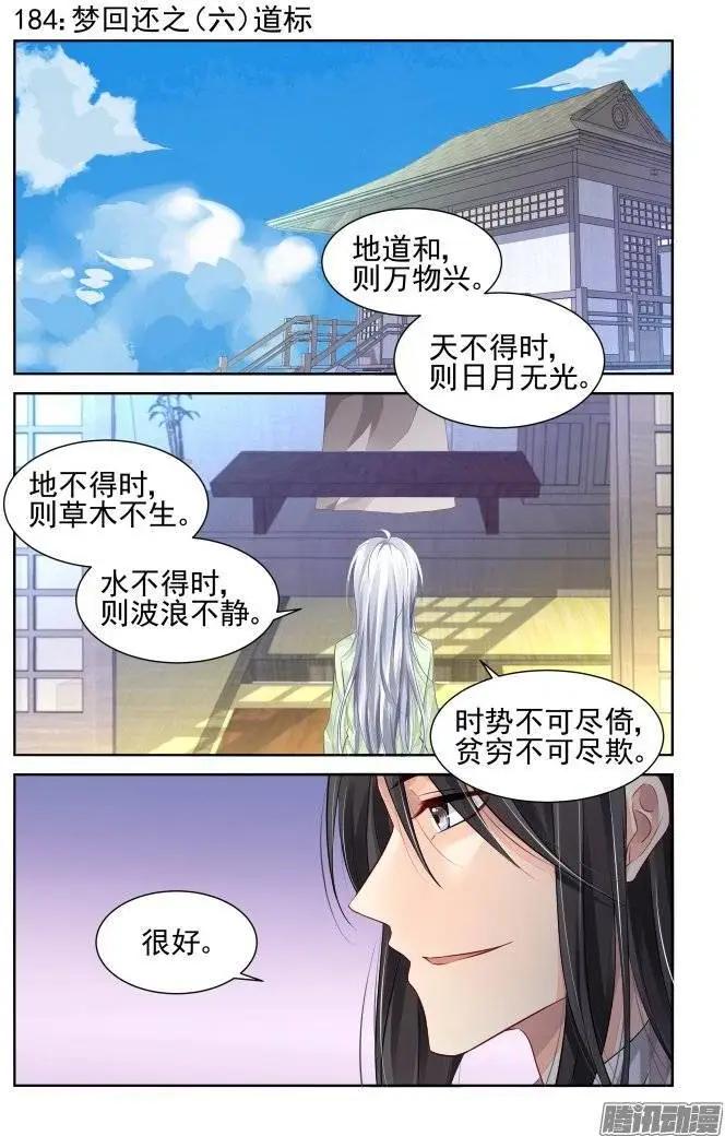 184：梦回还之（6）道标0