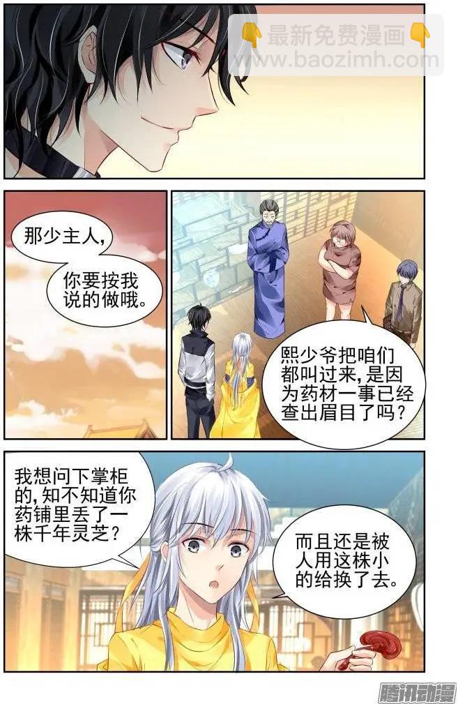 187：梦回还之（9）灵芝6