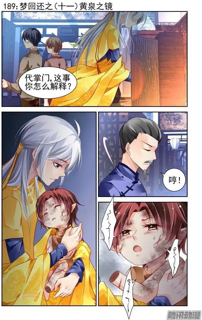 189：梦回还之（11）黄泉之镜0