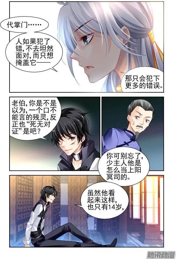 189：梦回还之（11）黄泉之镜2