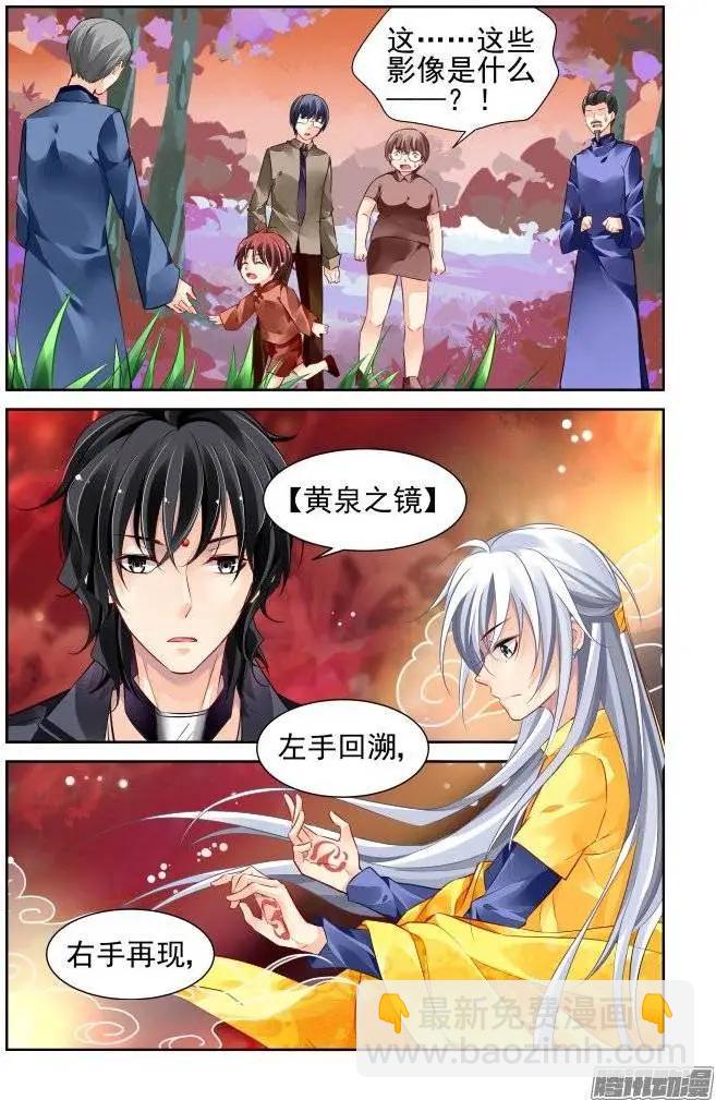 189：梦回还之（11）黄泉之镜5