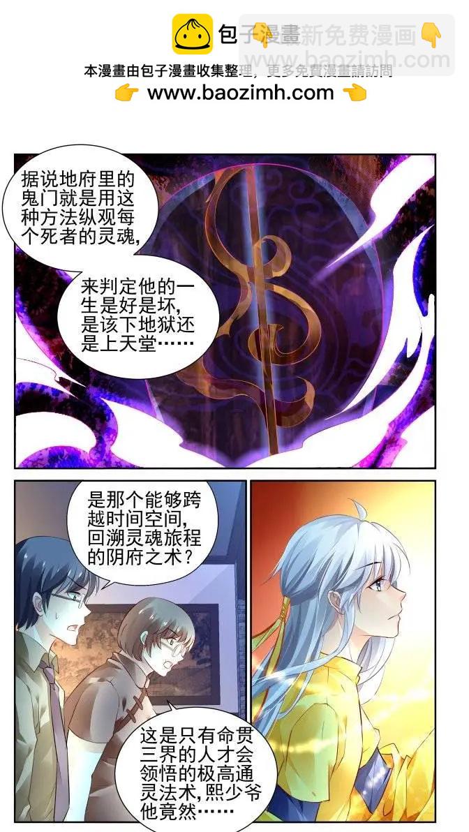 189：梦回还之（11）黄泉之镜6