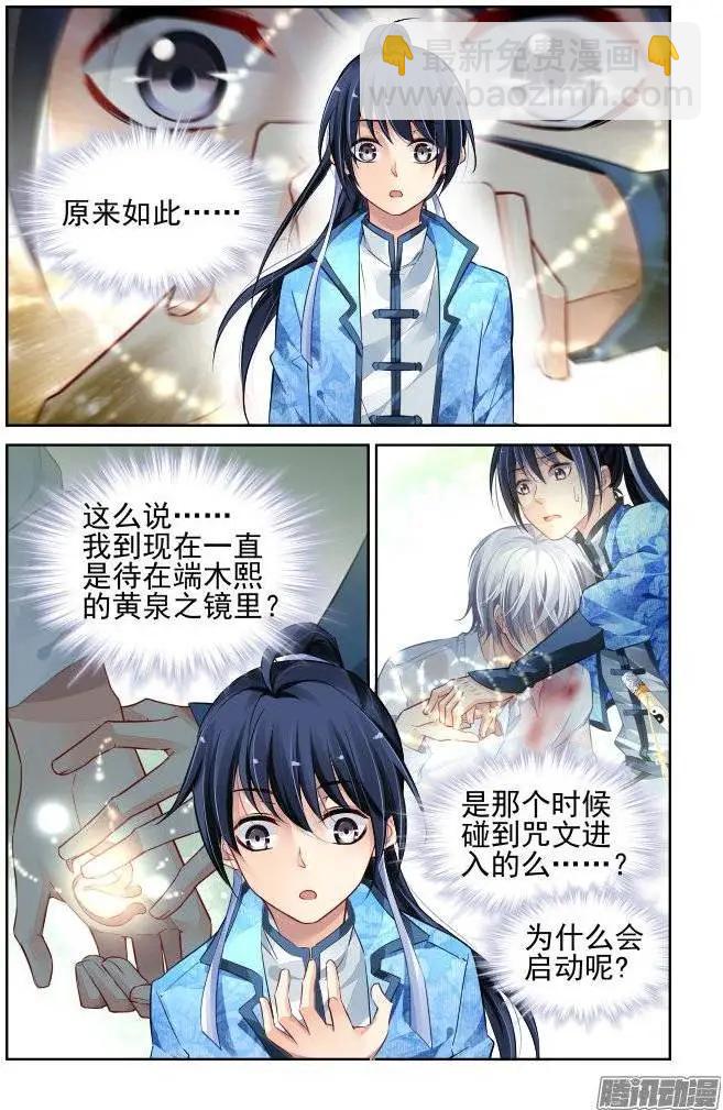 189：梦回还之（11）黄泉之镜7