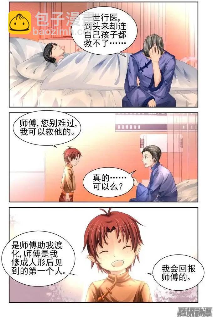 189：梦回还之（11）黄泉之镜8