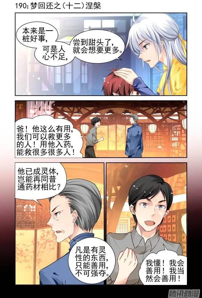 190：梦回还之（12）涅槃0