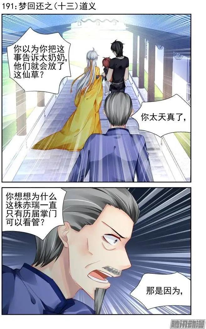 191：梦回还之（13）道义0