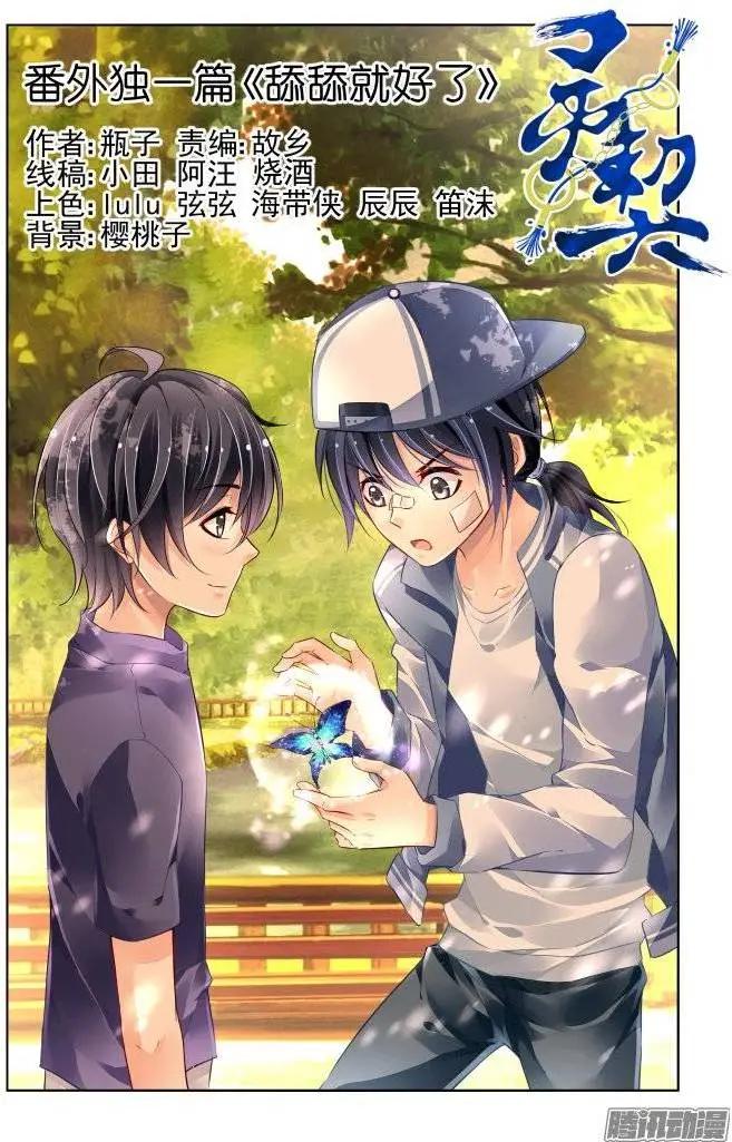 番外：舔舔就好了0