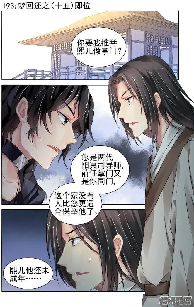 193：梦回还之（15）即位0