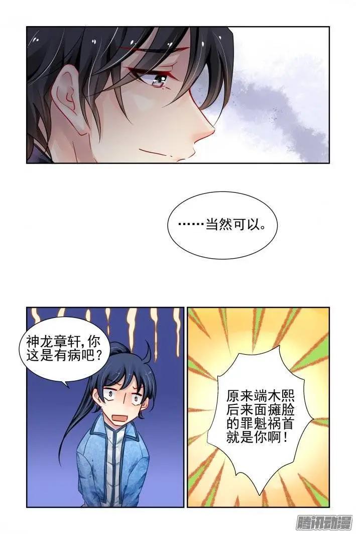 194：梦回还之（16）不能笑11
