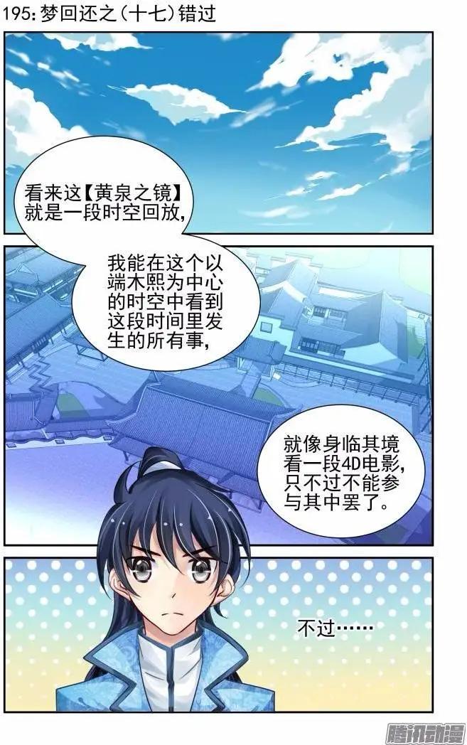 195：梦回还之（17）错过0
