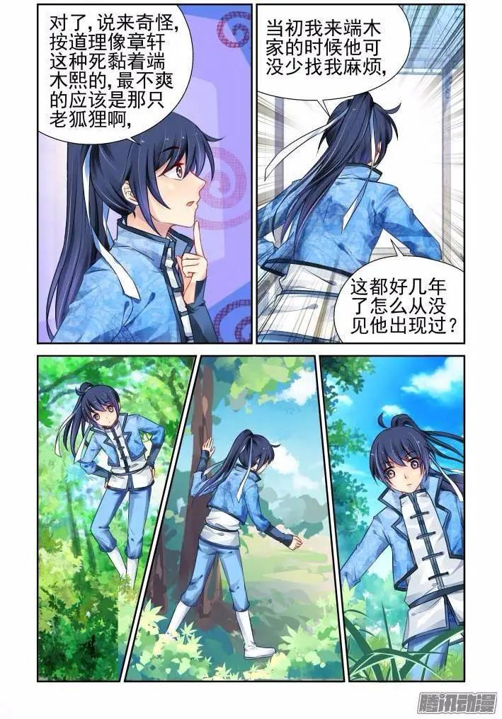 195：梦回还之（17）错过2