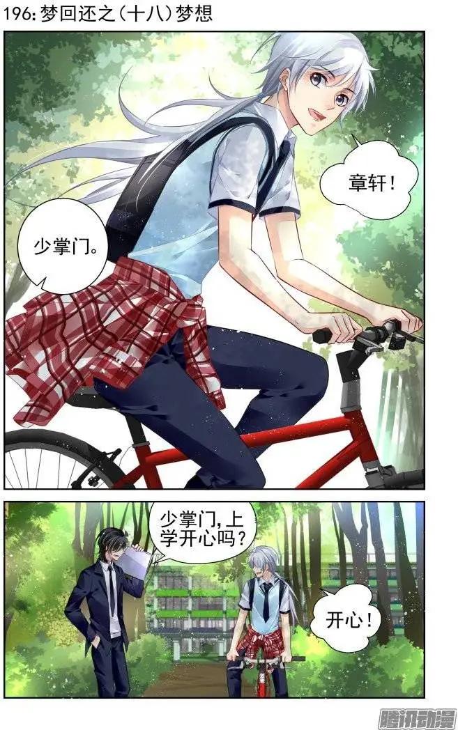 196：梦回还之（18）梦想0
