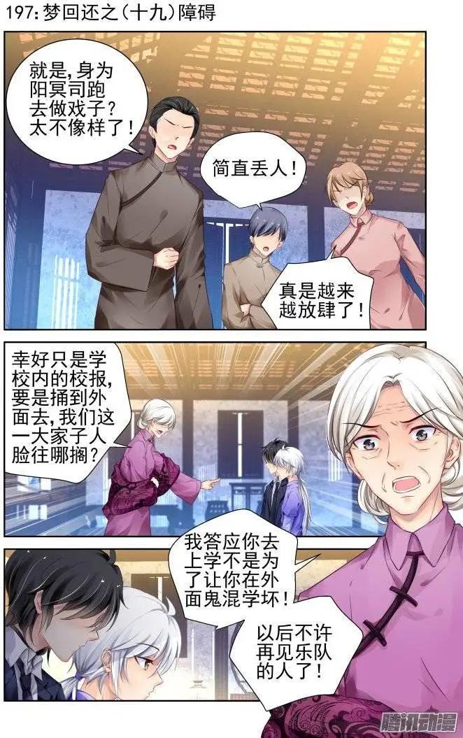 197：梦回还之（19）障碍0