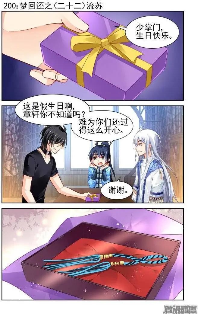 200：梦回还之（22）流苏0