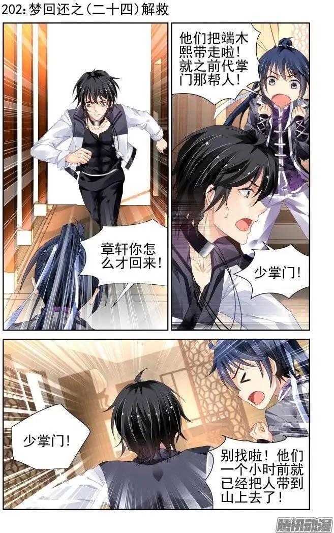 202：梦回还之（24）解救0
