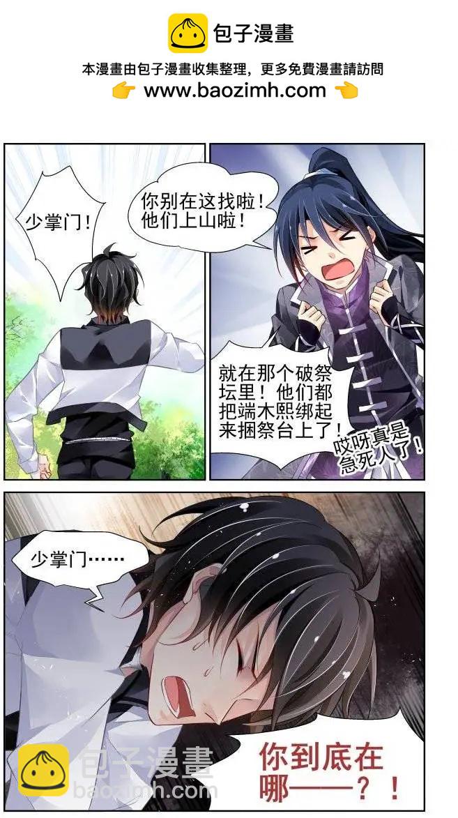 202：梦回还之（24）解救5