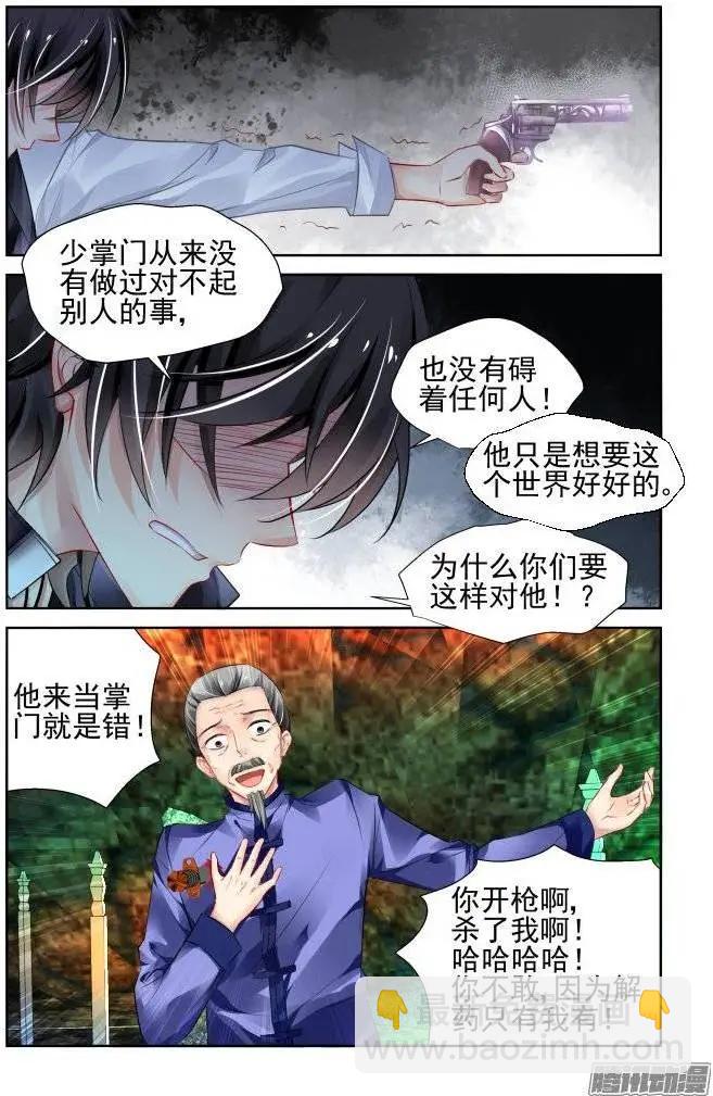 204：梦回还之（26）灭口4