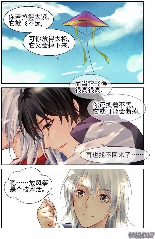 205：梦回还之（27）风筝2